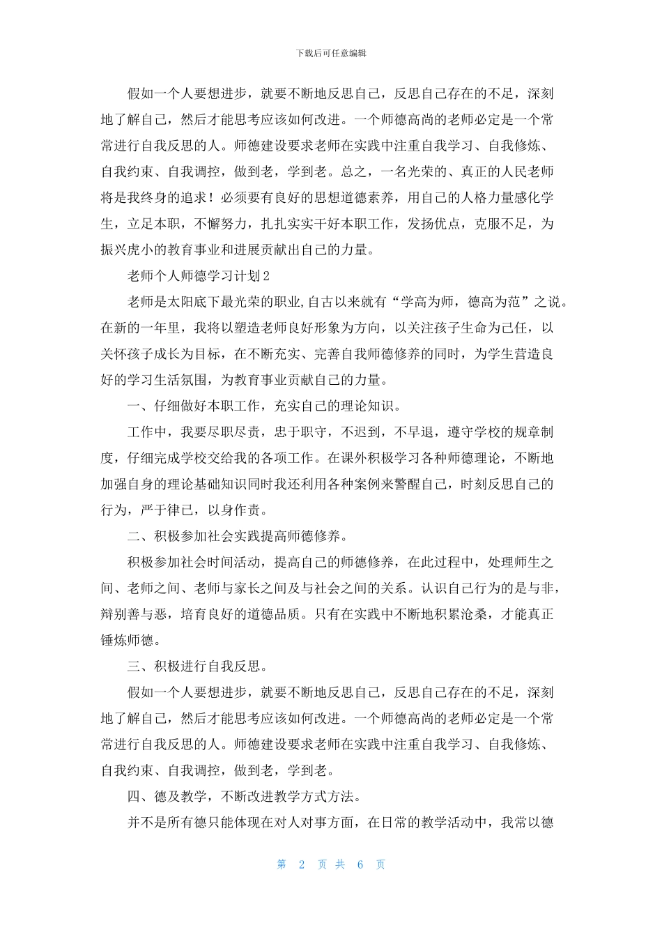 教师个人师德学习计划_第2页