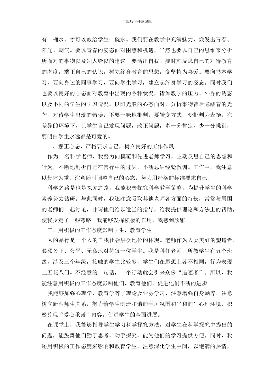 教师个人师德总结4篇_第3页