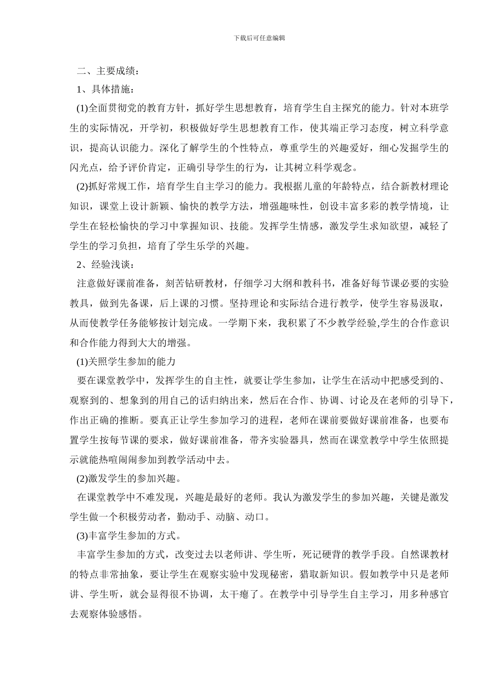 教师个人师德总结范文推荐_第3页