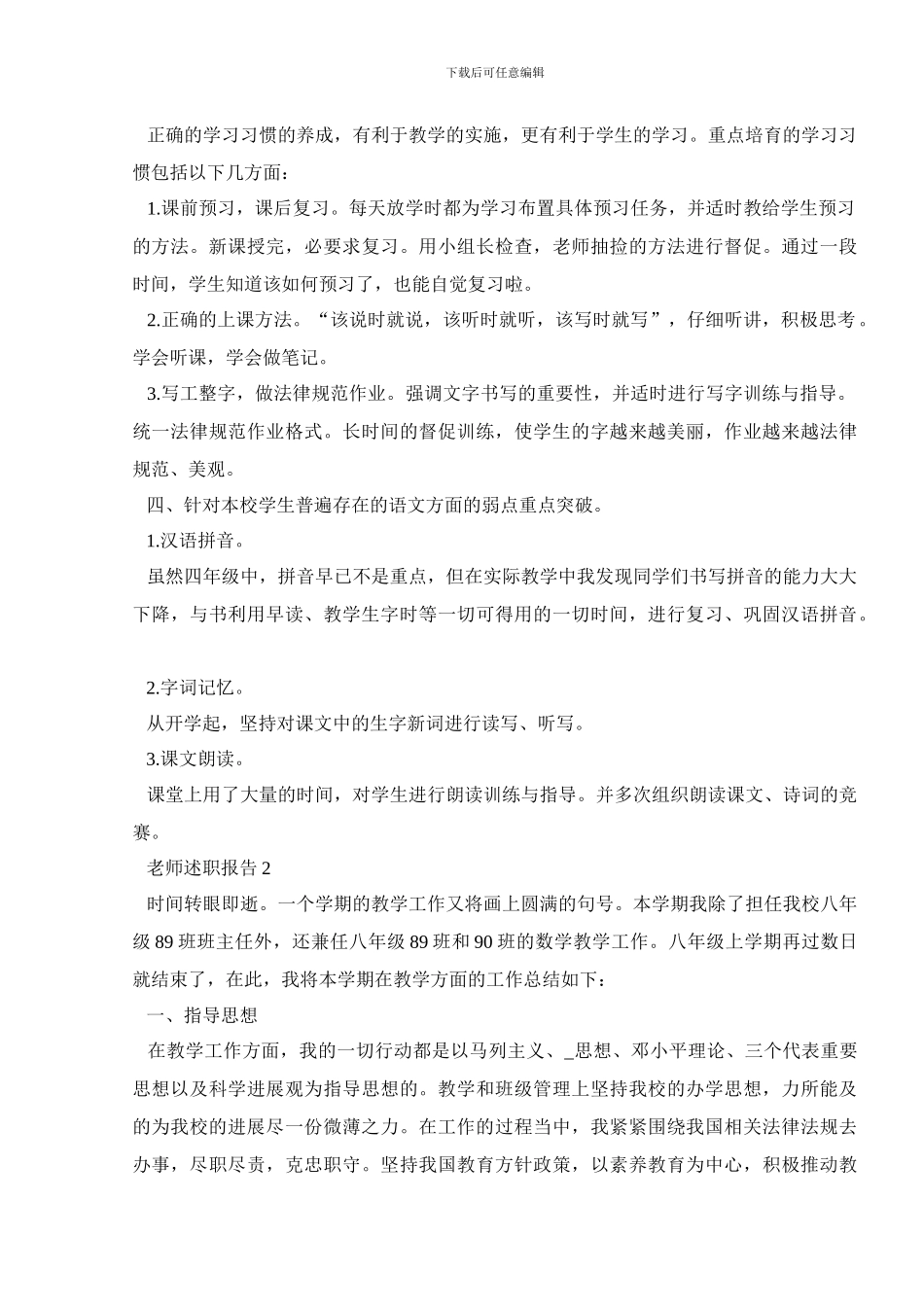 教师个人师德述职报告_第2页