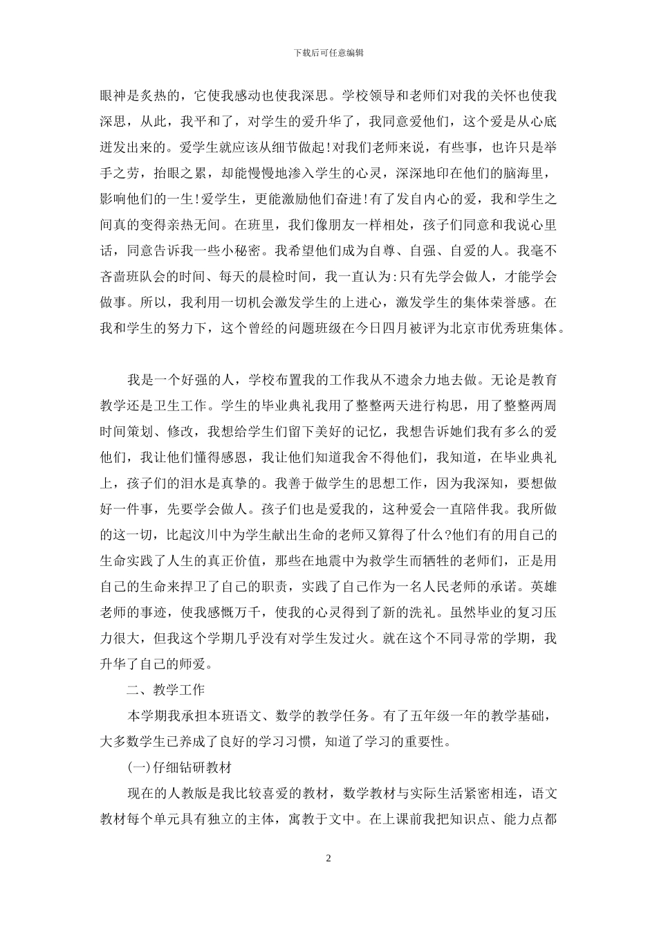 教师个人年度总结报告1000字_第2页
