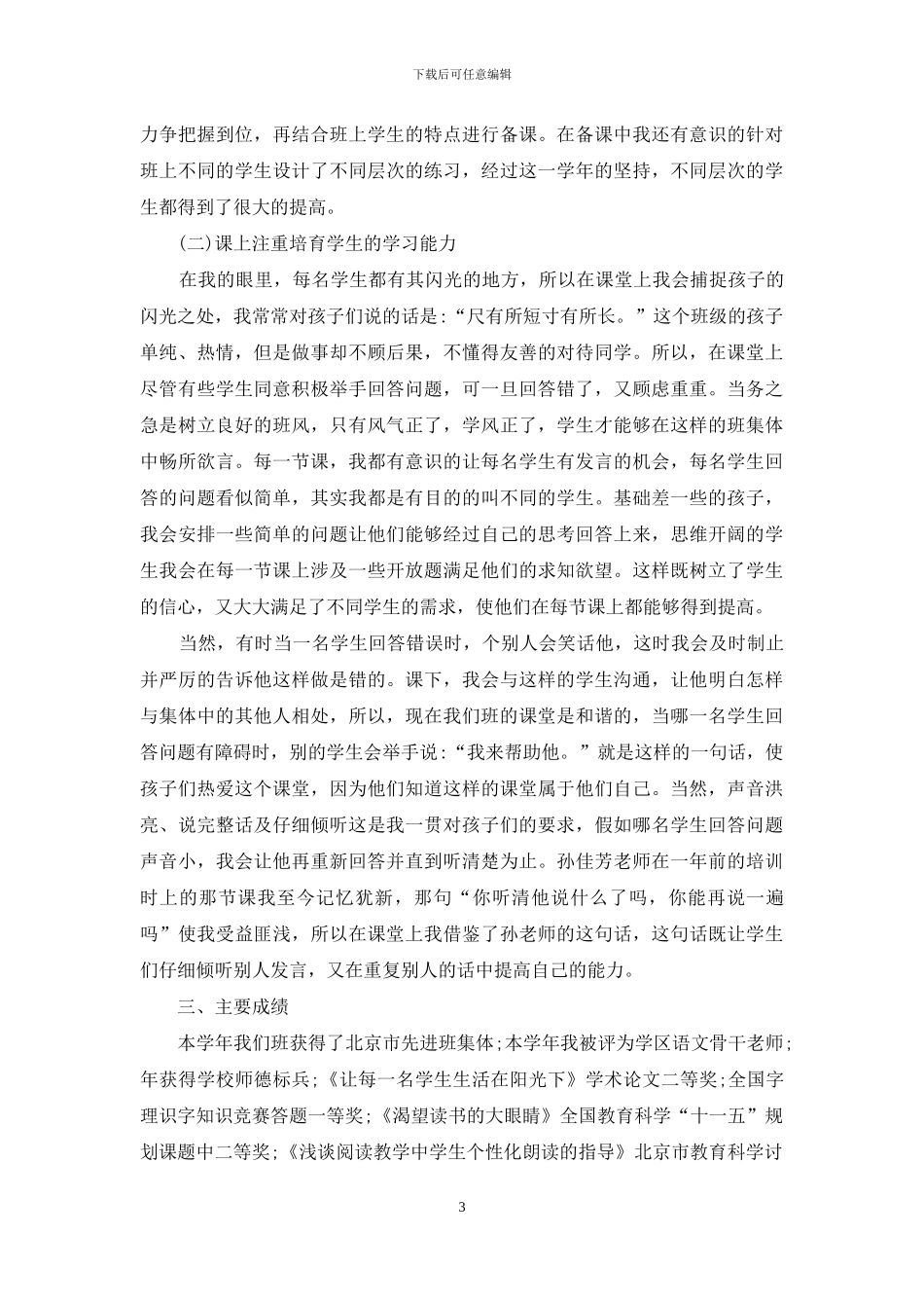 教师个人年度总结报告1000字_第3页