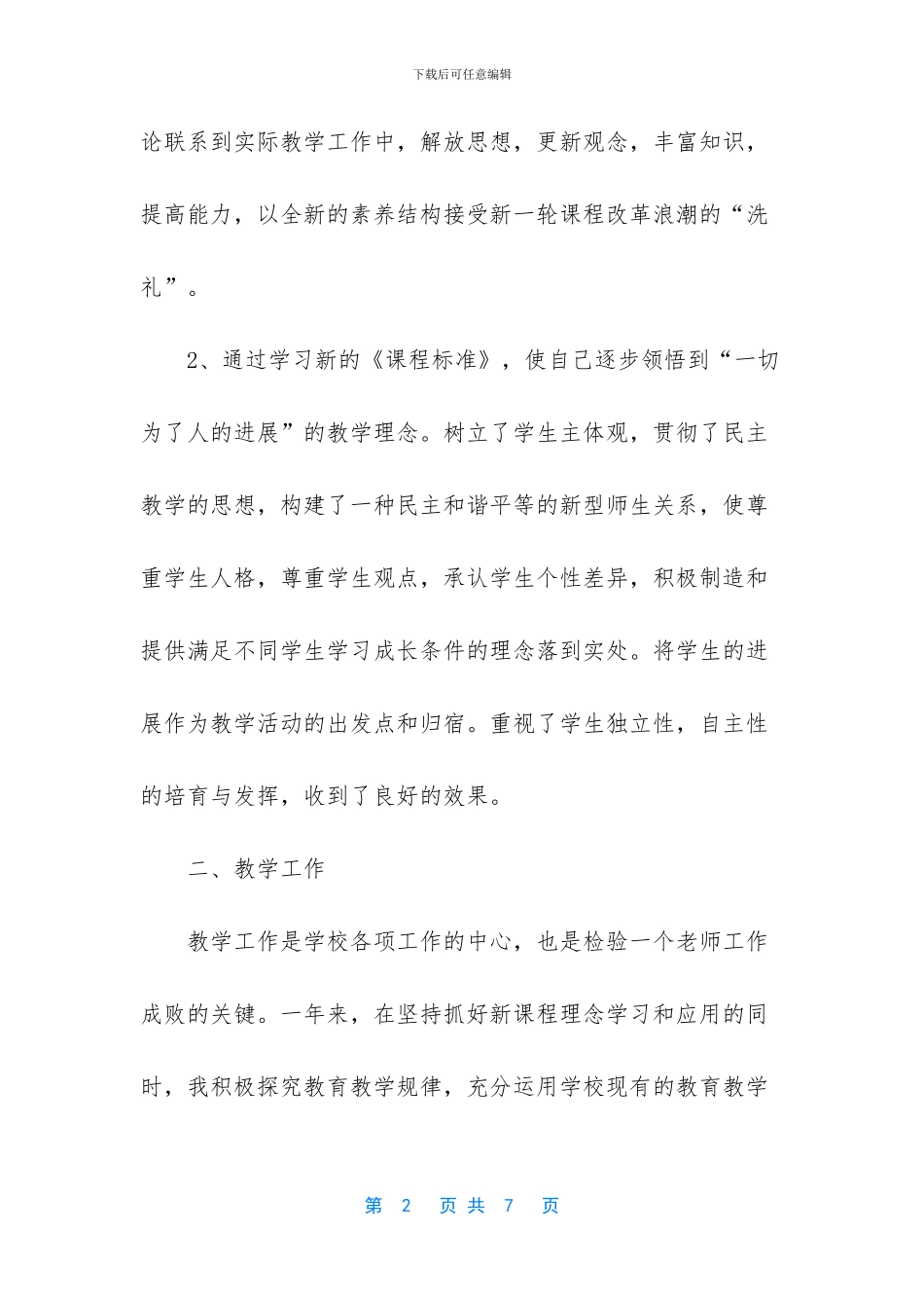 教师个人年终总结范例_第2页