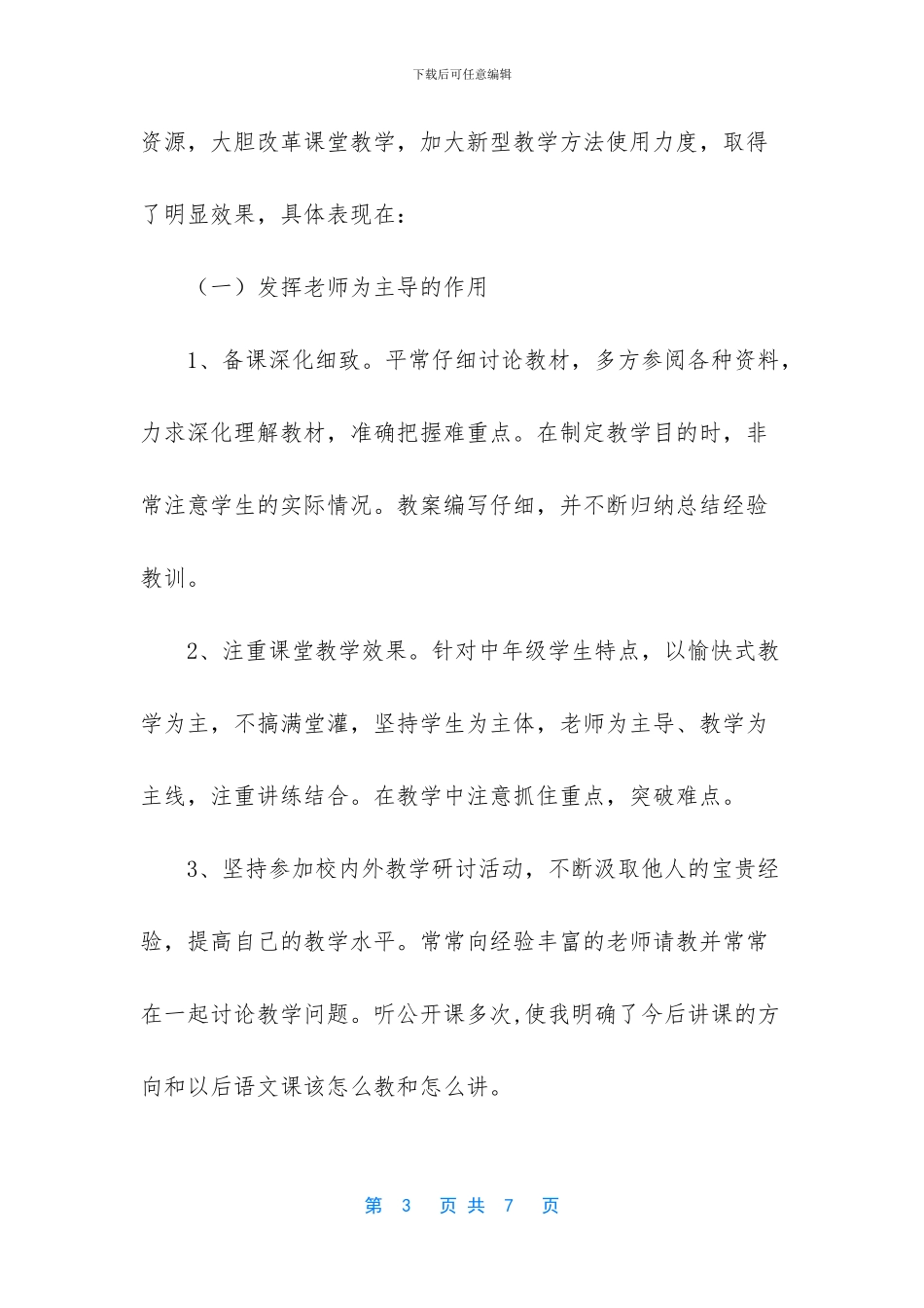 教师个人年终总结范例_第3页