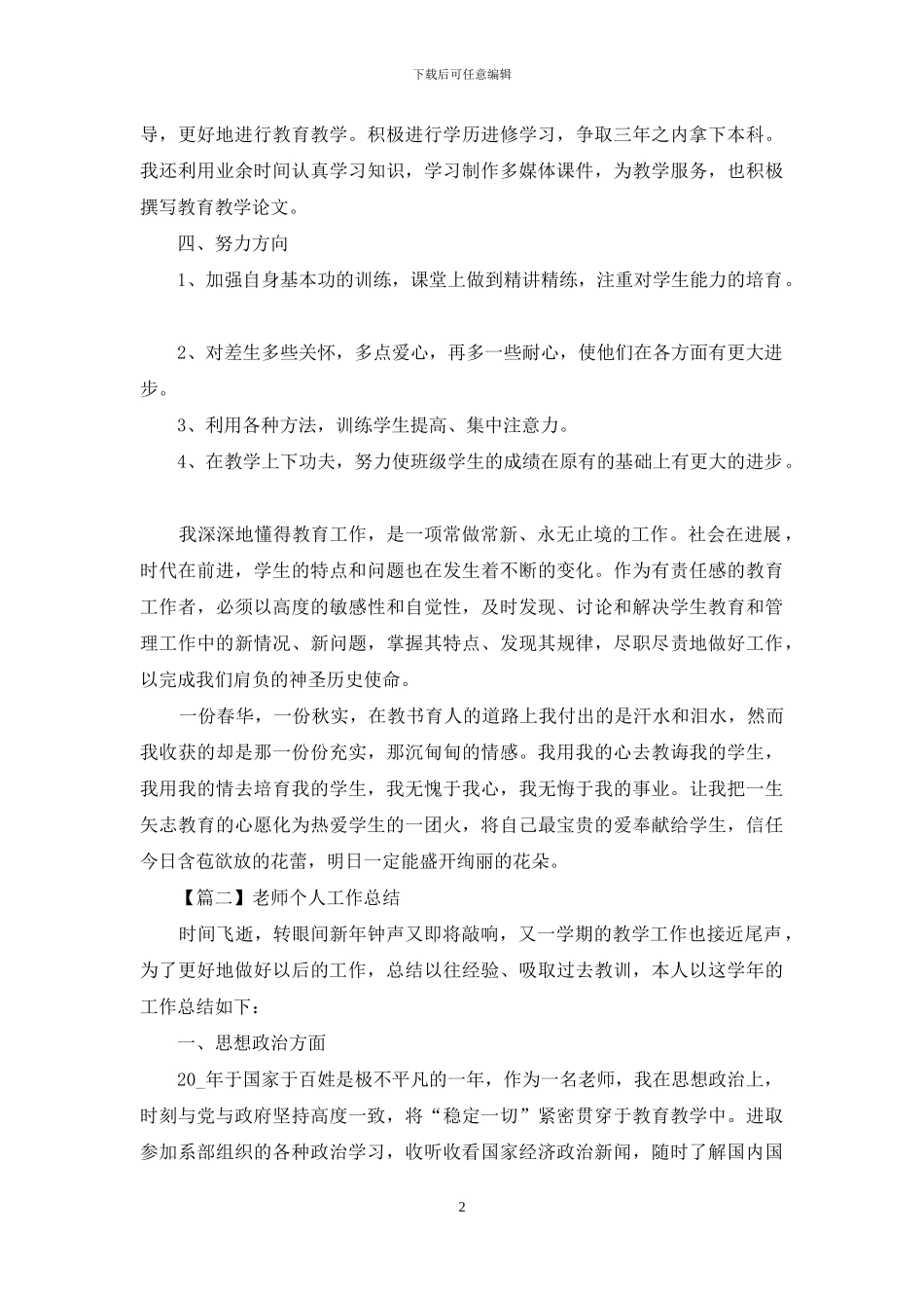 教师个人工作总结摘选_第2页