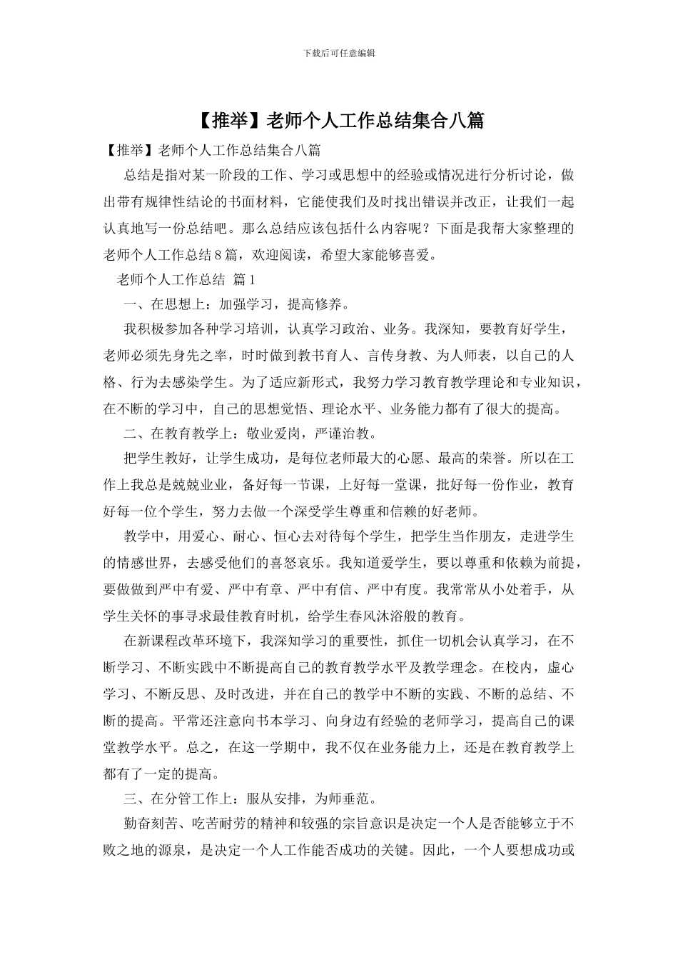 教师个人工作总结集合八篇_第1页