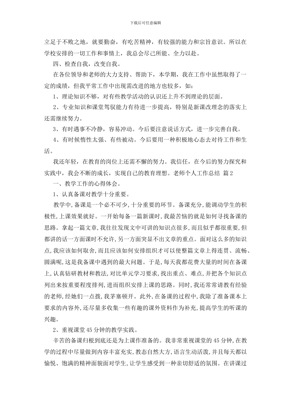 教师个人工作总结集合八篇_第2页