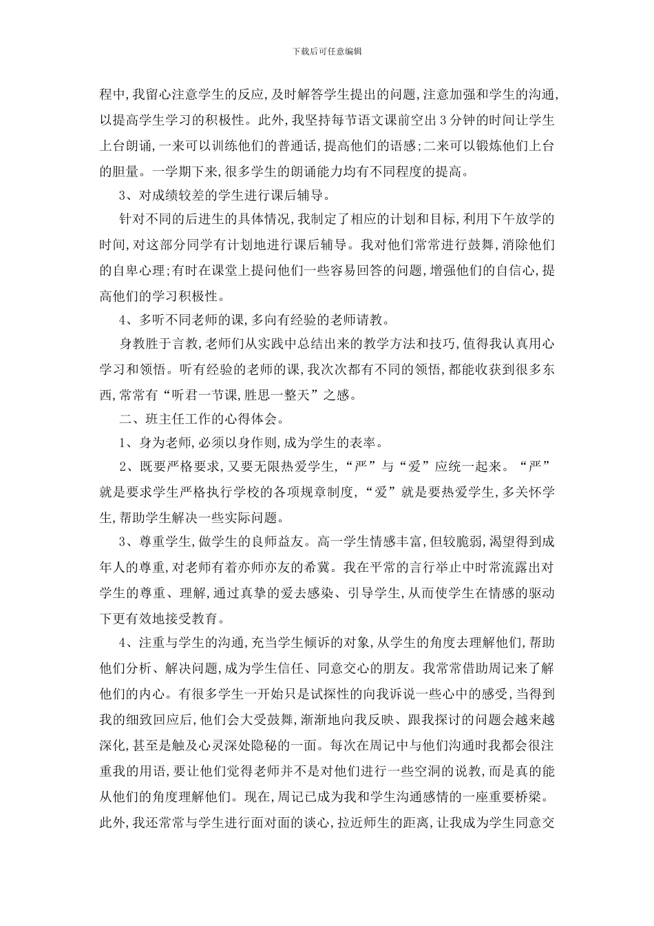 教师个人工作总结集合八篇_第3页