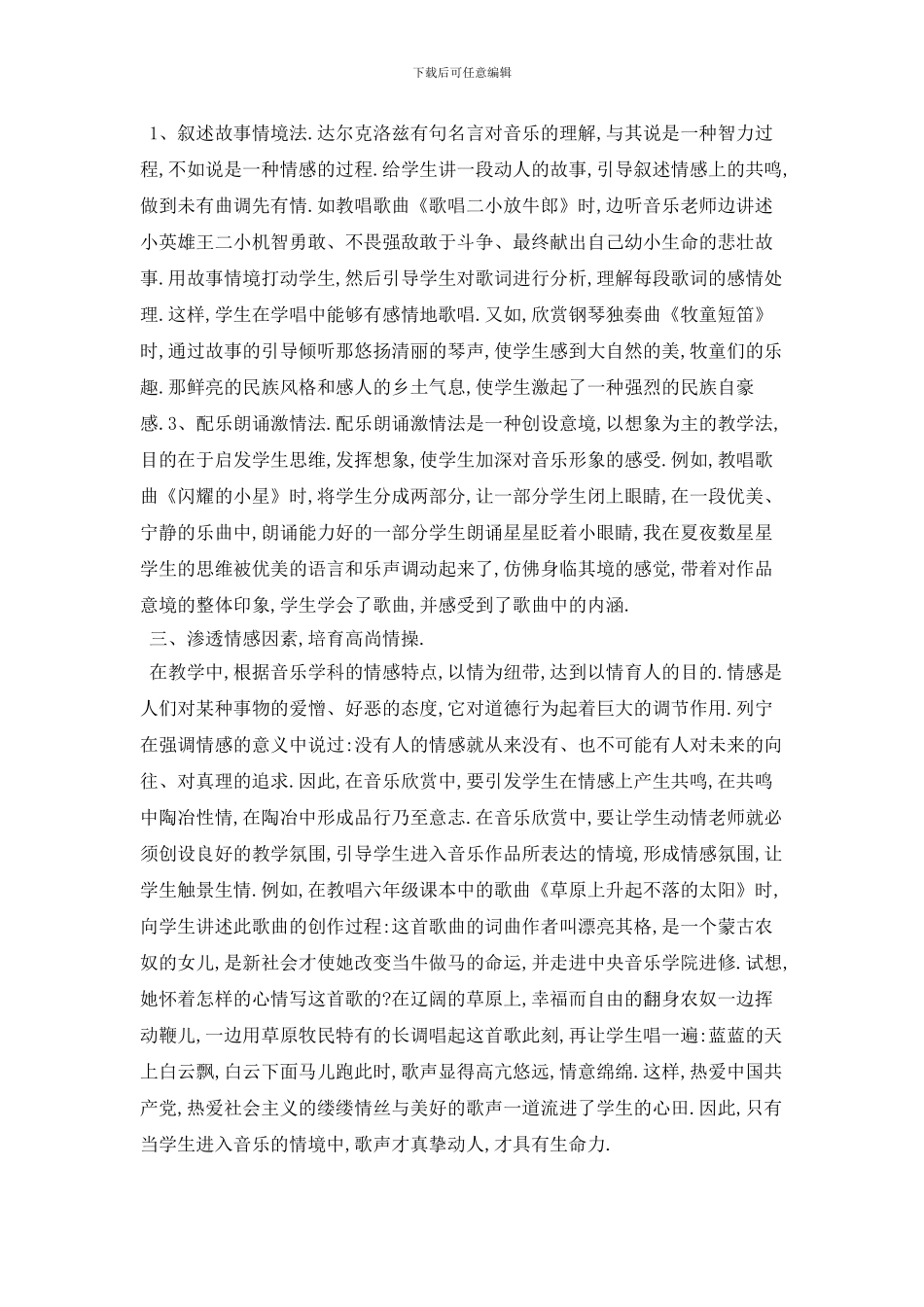 教师个人德育工作计划范例_第2页