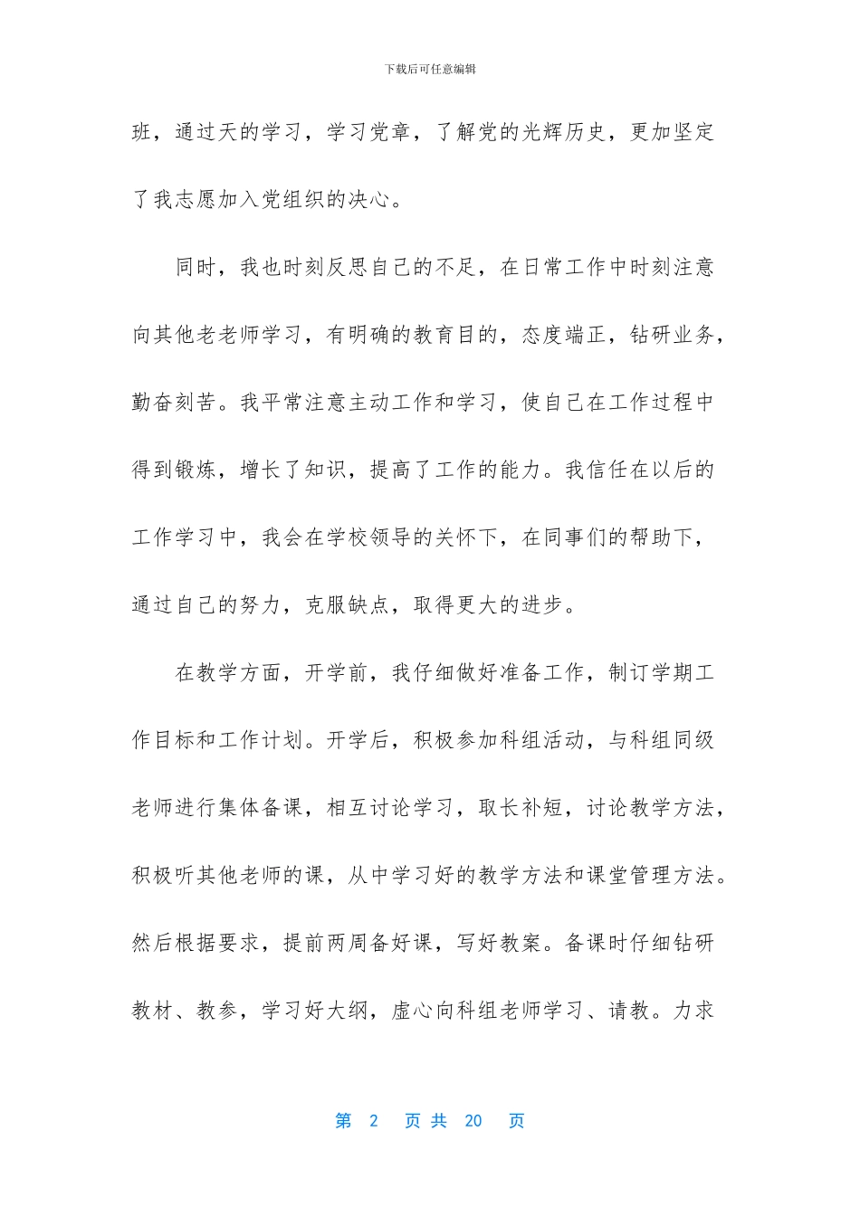 教师个人思想工作总结_第2页