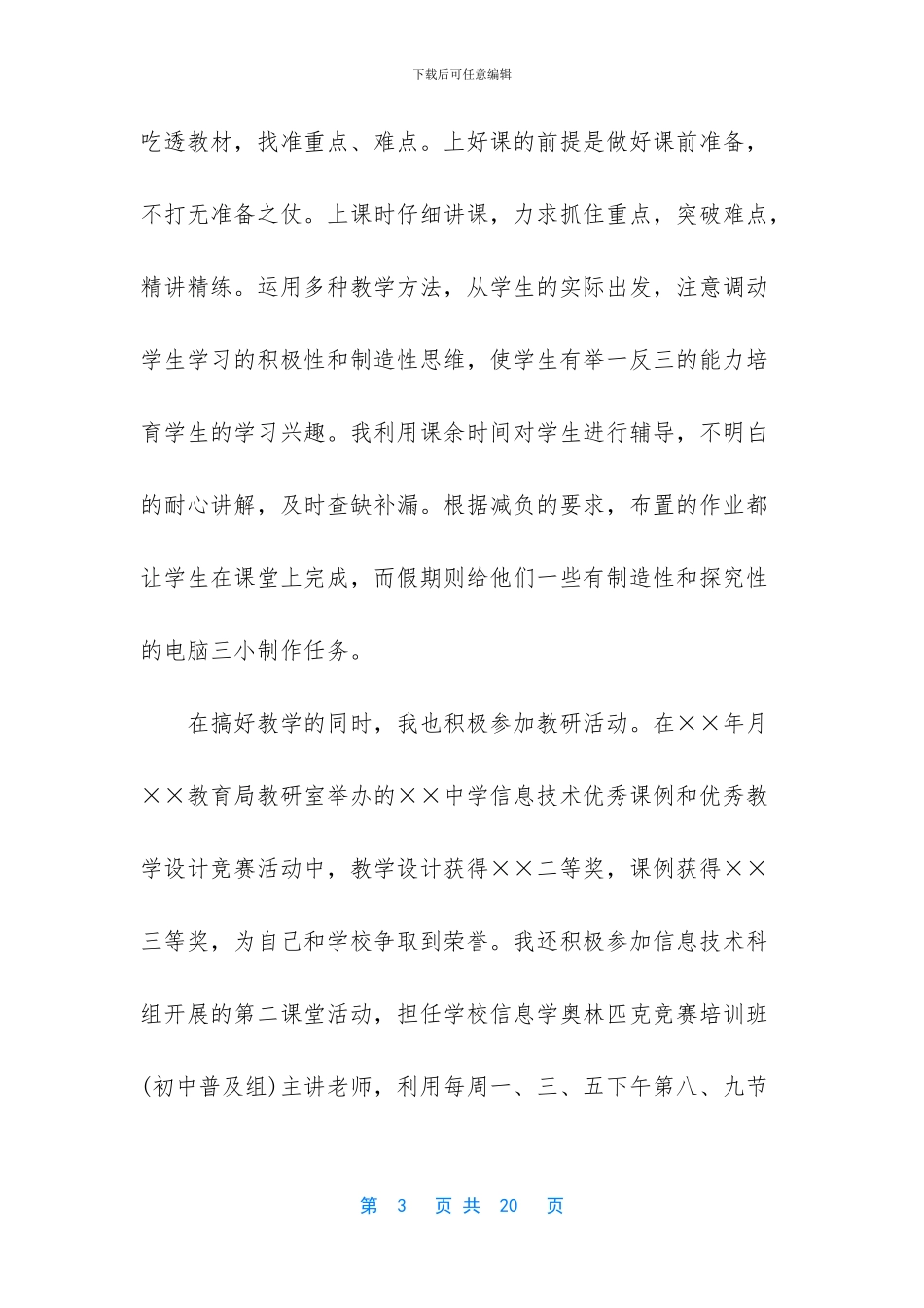 教师个人思想工作总结_第3页