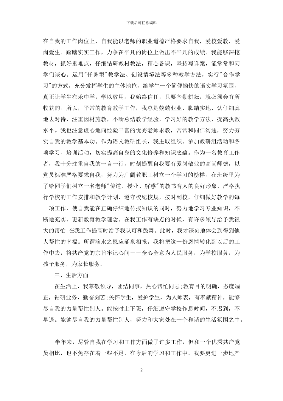 教师个人思想工作总结范文_第2页