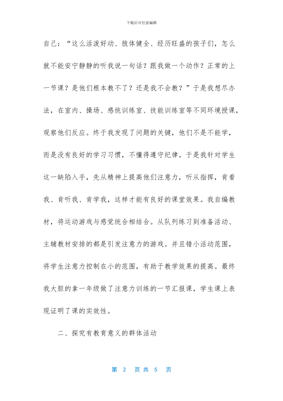 教师个人意识形态工作总结汇报多篇_第2页
