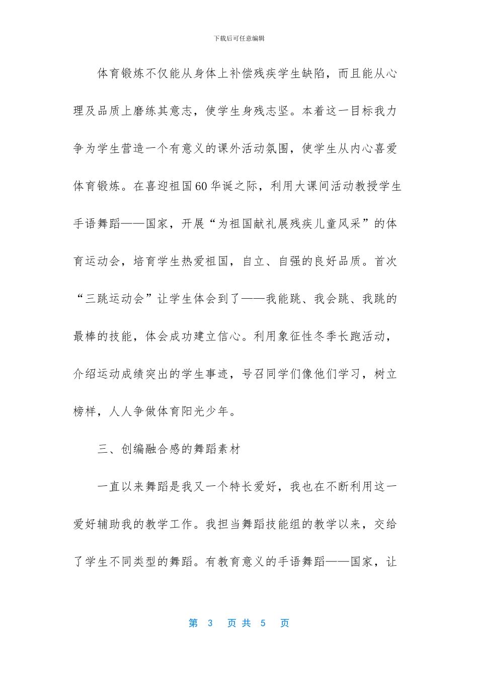 教师个人意识形态工作总结汇报多篇_第3页