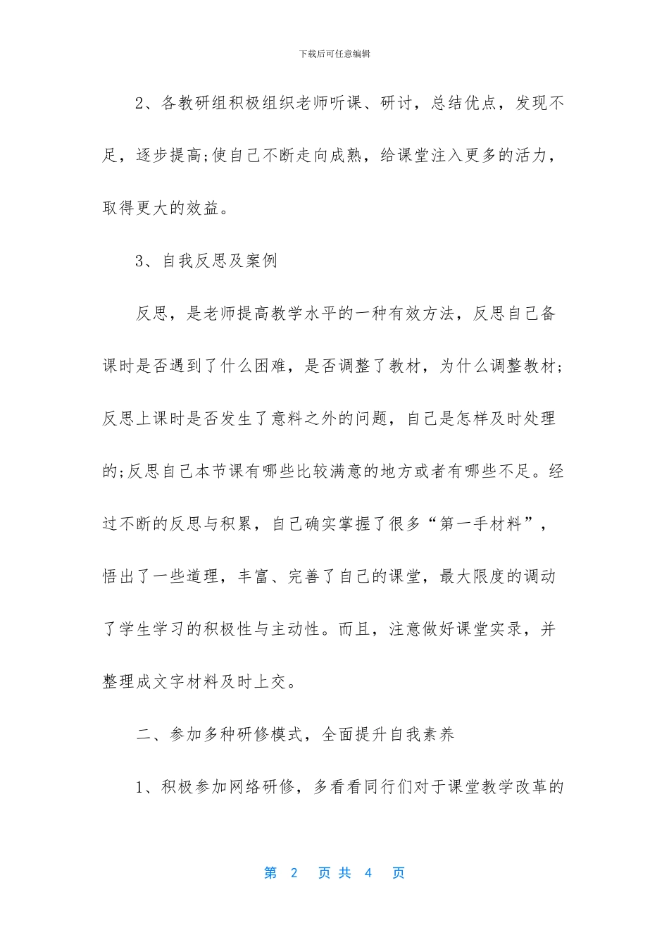 教师个人校本研修总结_第2页
