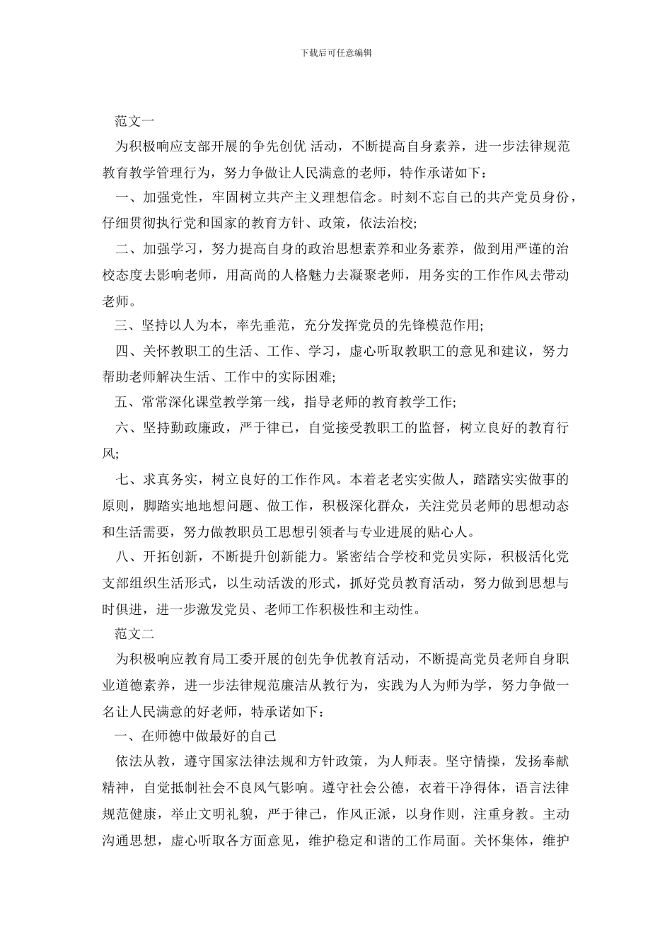 教师个人承诺书范文4篇_第2页