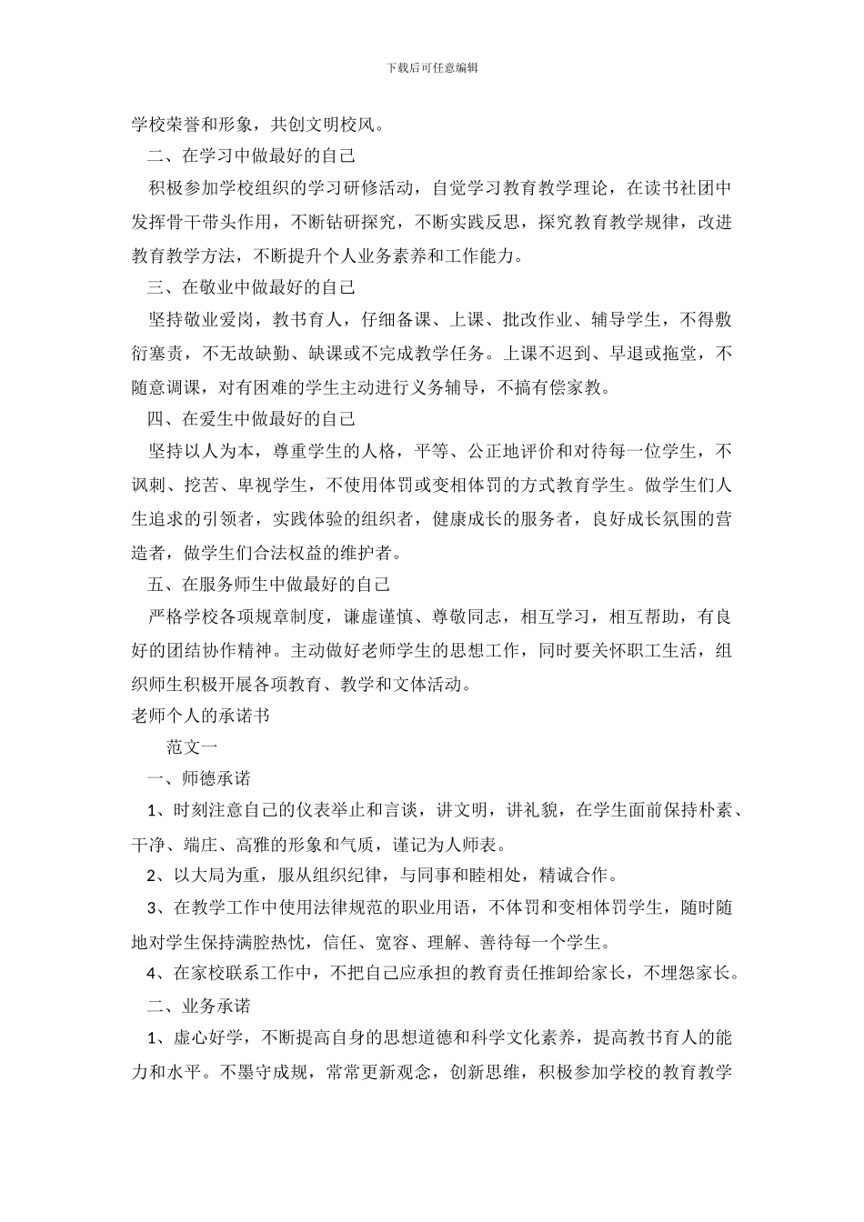 教师个人承诺书范文4篇_第3页