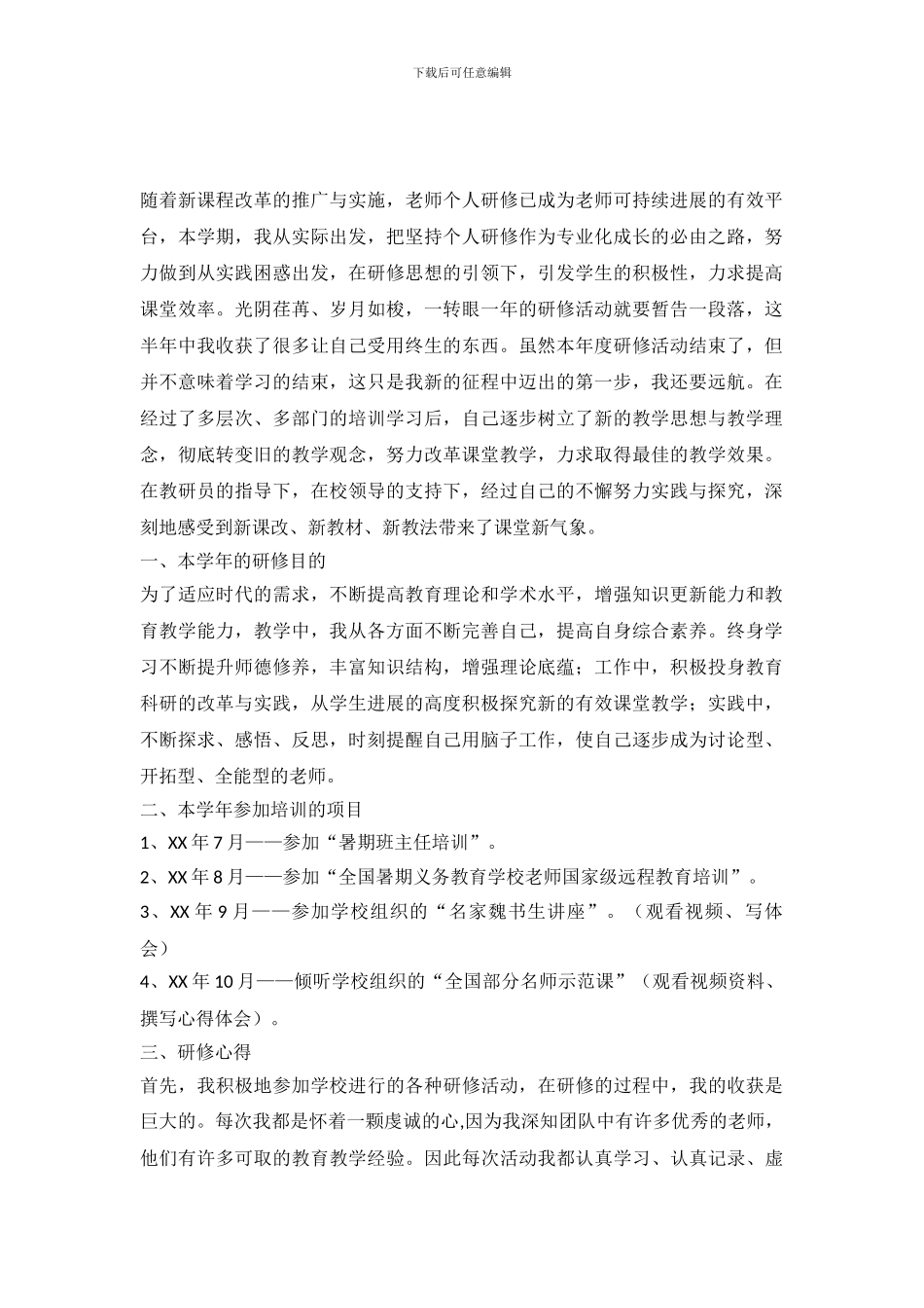 教师个人有效研修自查报告_第2页