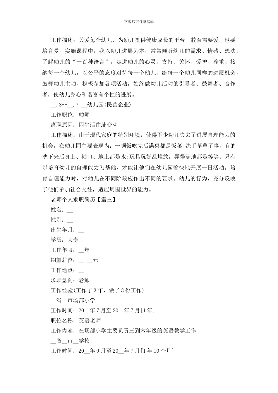 教师个人求职简历模板例文_第3页