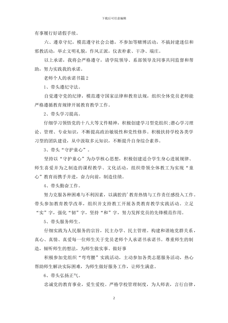 教师个人的承诺书_第2页