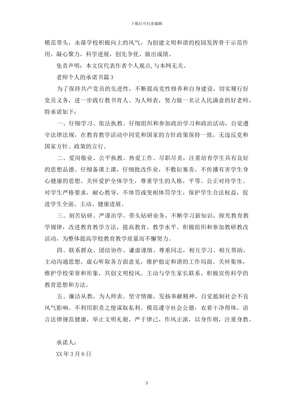 教师个人的承诺书_第3页