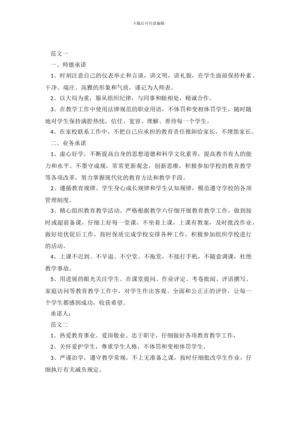 教师个人的承诺书_第2页