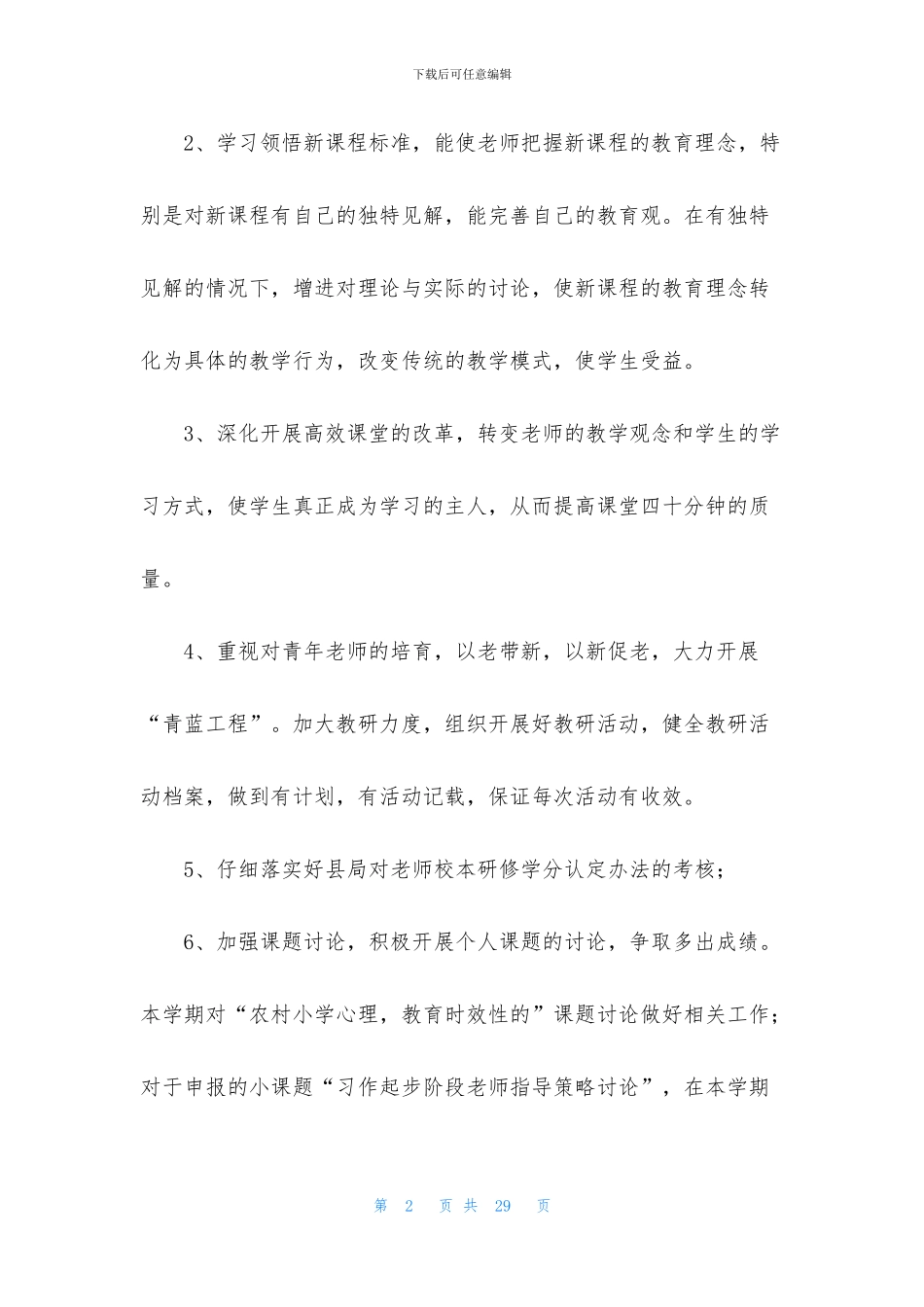 教师个人研修工作计划六篇_第2页