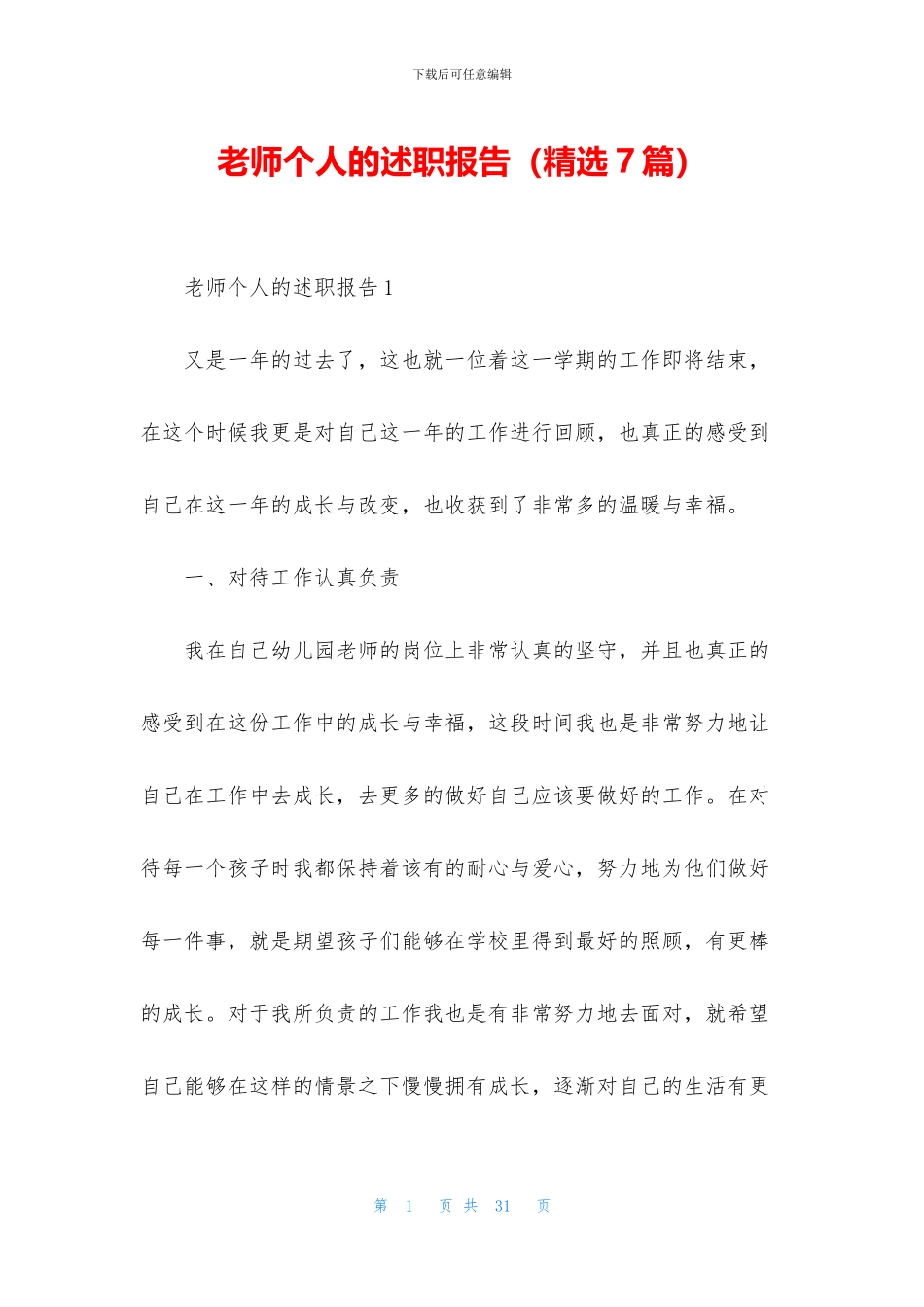 教师个人的述职报告_第1页