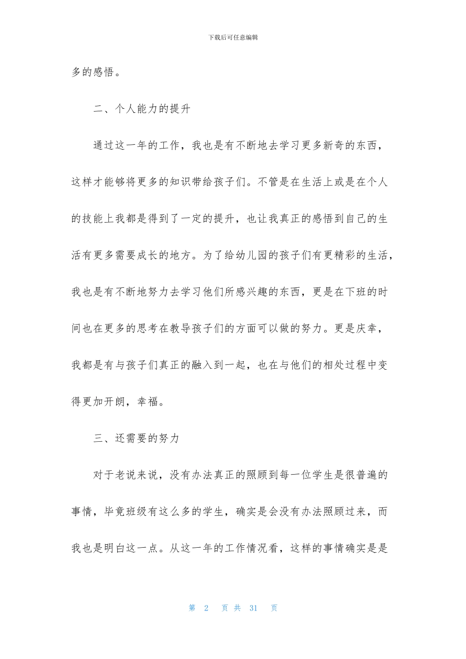 教师个人的述职报告_第2页