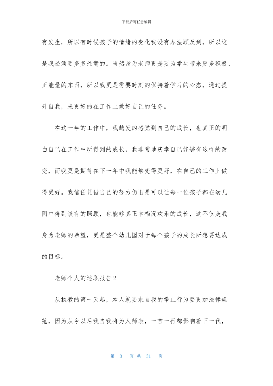教师个人的述职报告_第3页