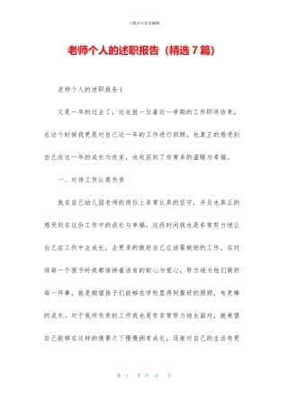 教师个人的述职报告