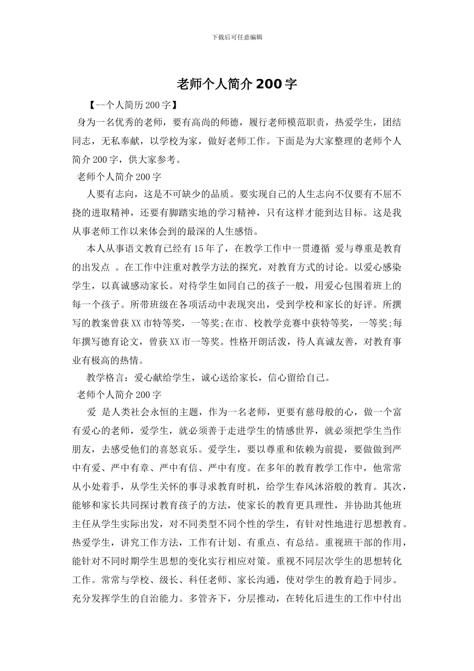 教师个人简介200字_第1页