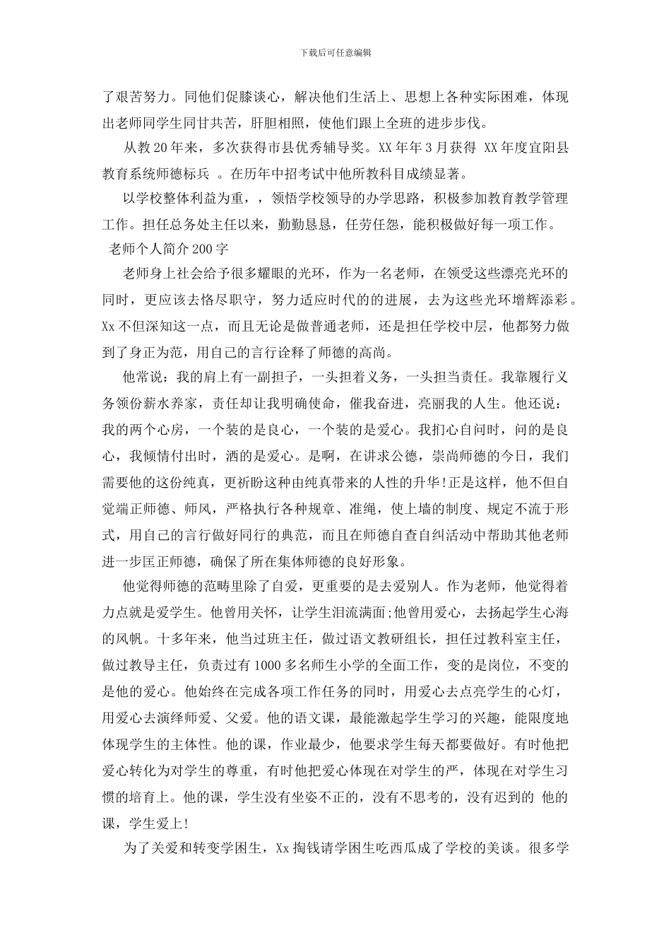 教师个人简介200字_第2页