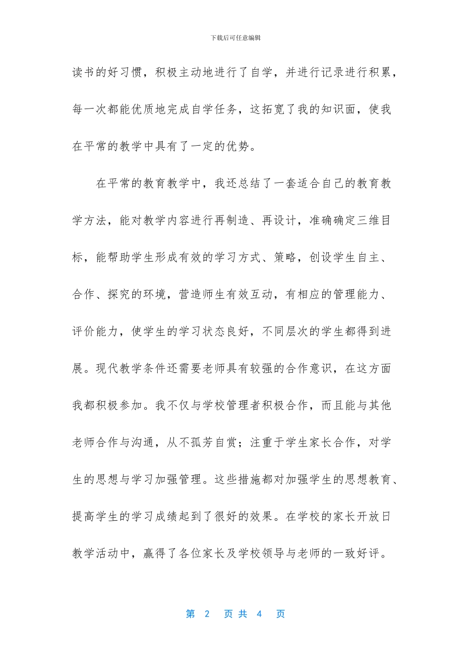 教师个人自培总结_第2页