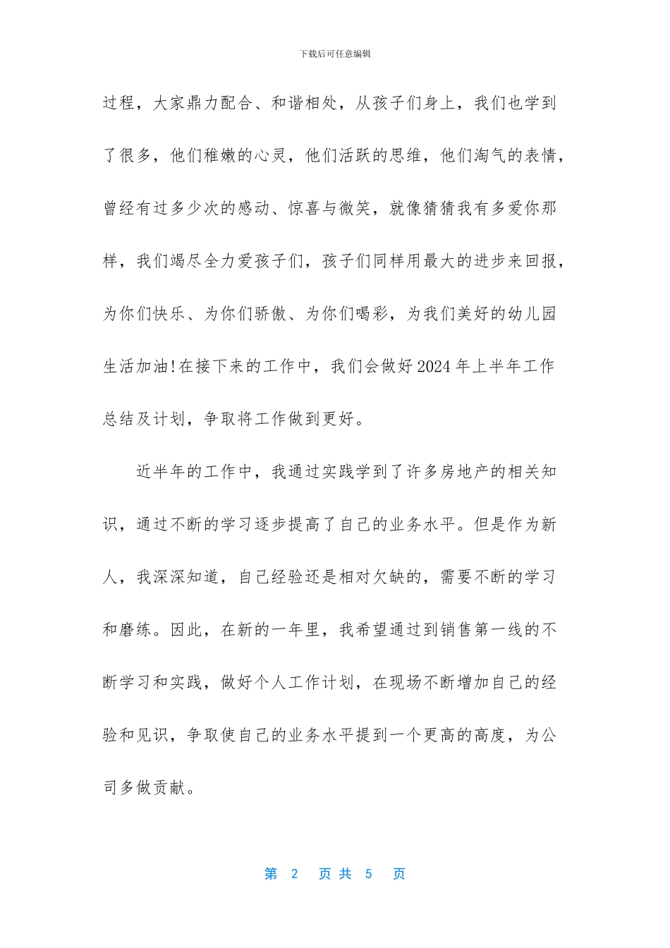 教师个人经典工作总结结束语_第2页