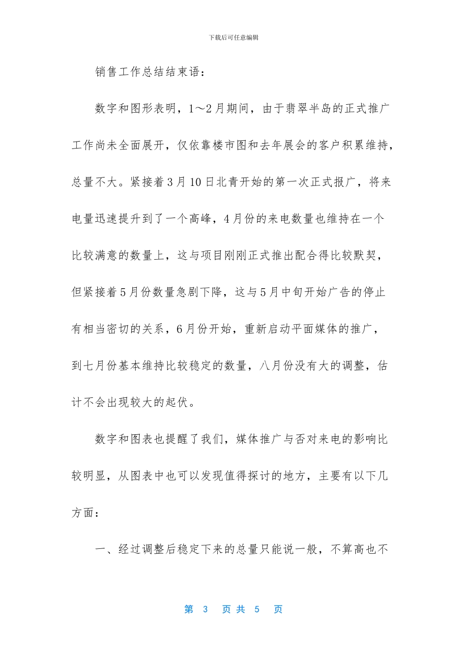 教师个人经典工作总结结束语_第3页