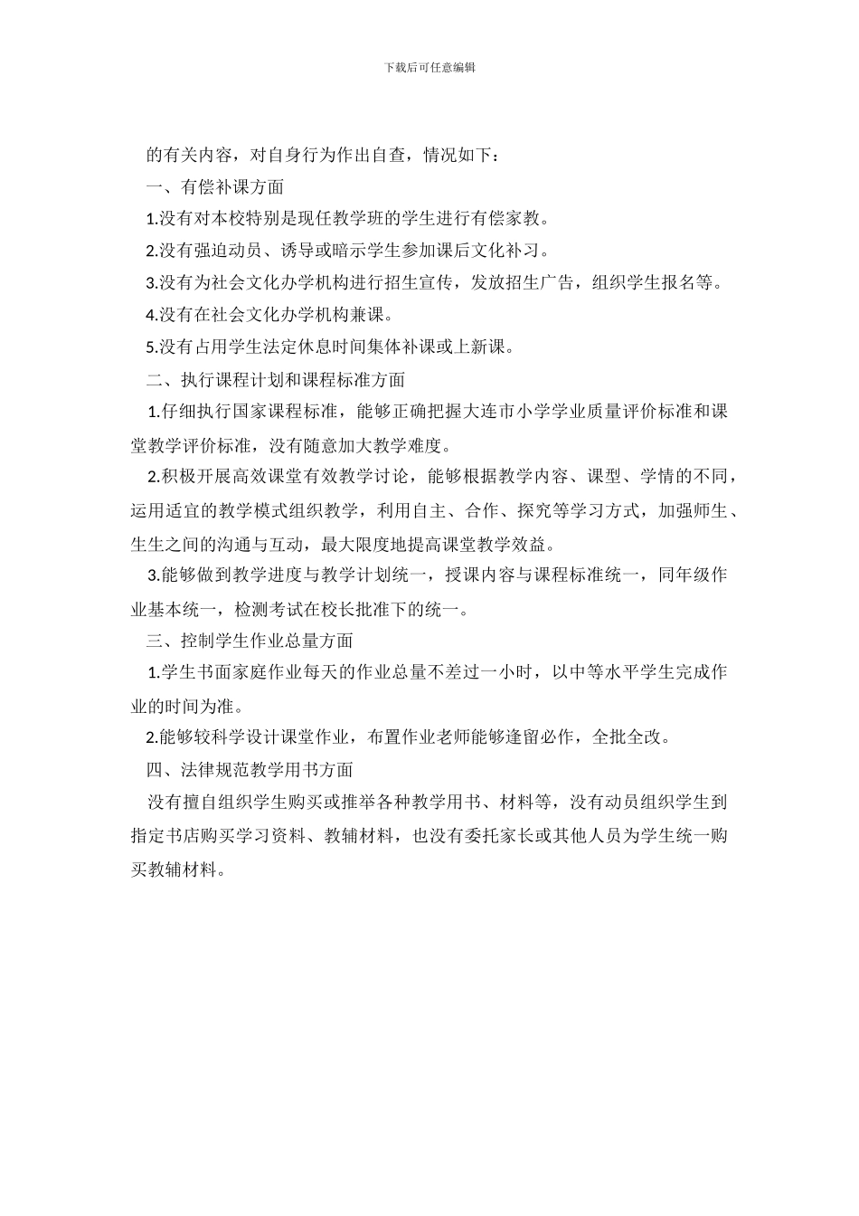 教师个人自查工作报告_第2页