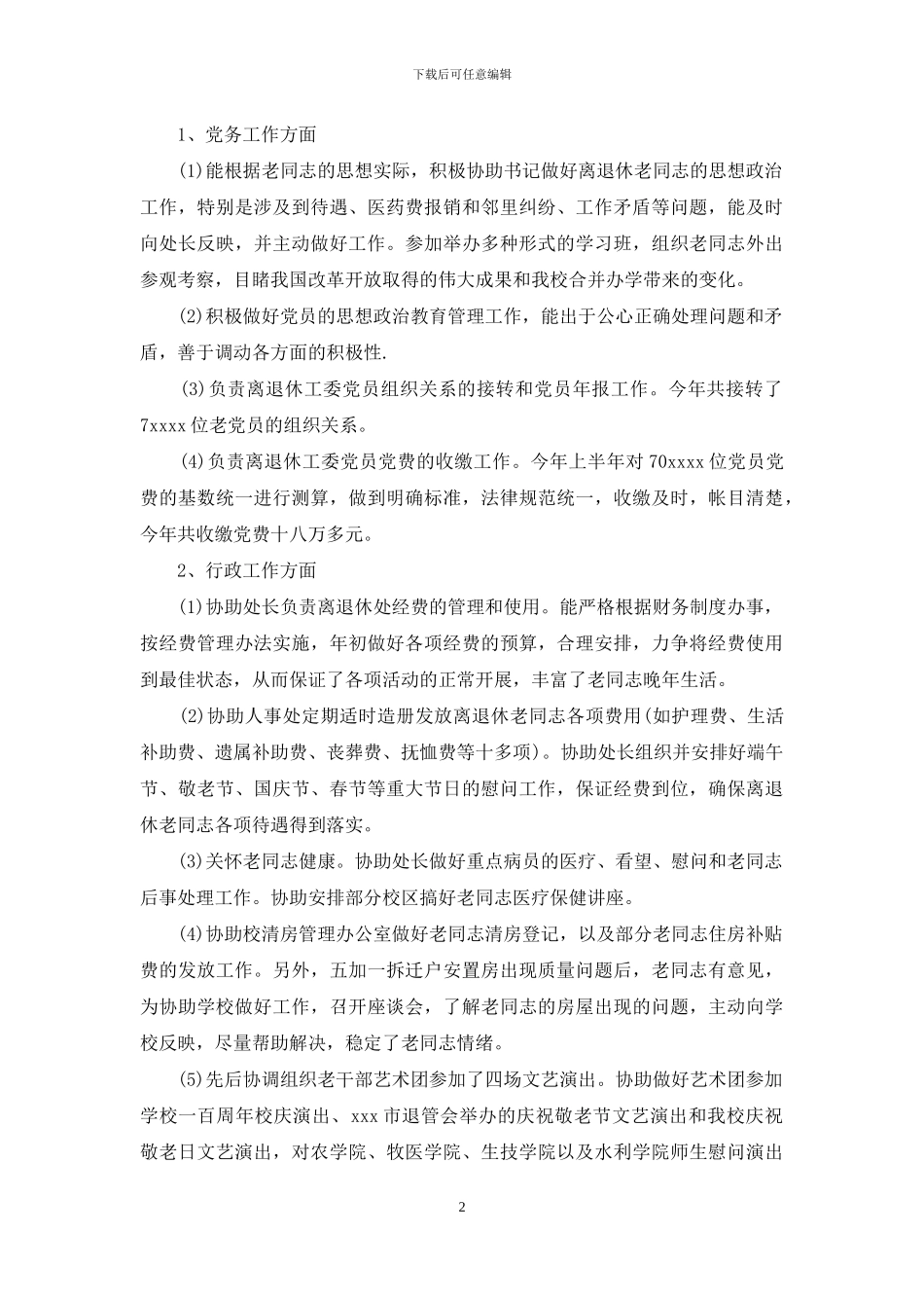教师个人自我总结_第2页