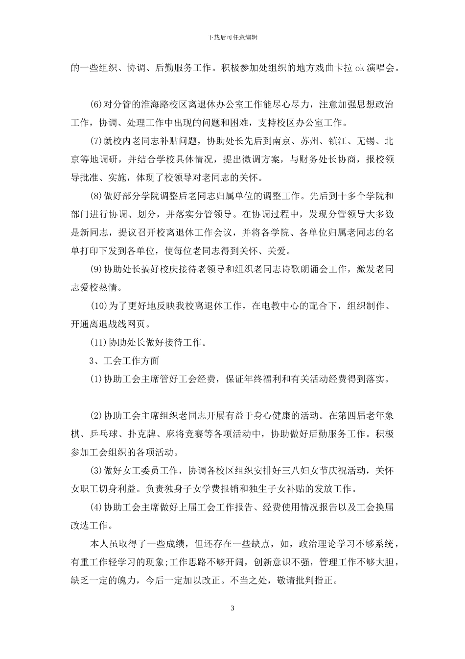 教师个人自我总结_第3页