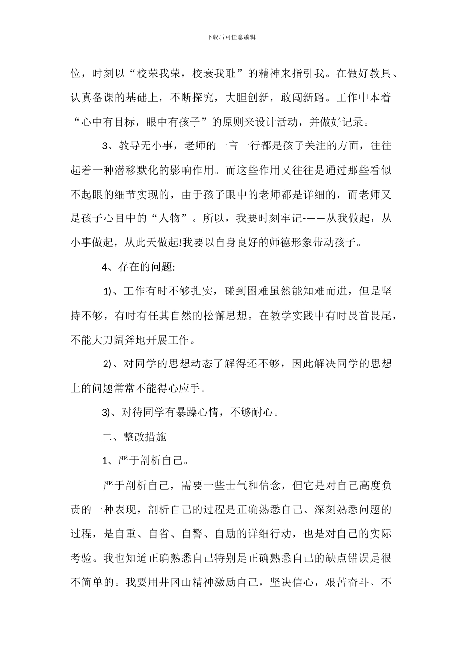 教师个人自查自纠整改报告_第2页