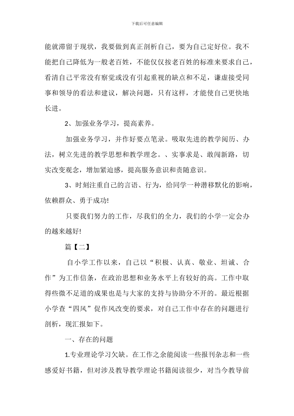 教师个人自查自纠整改报告_第3页
