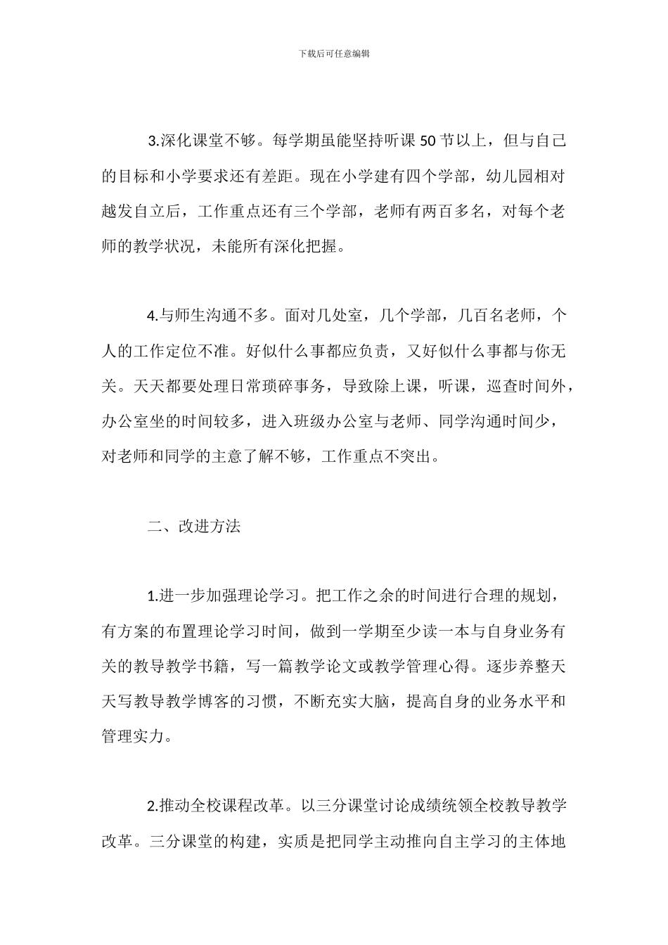教师个人自查自纠整改报告范文_第2页