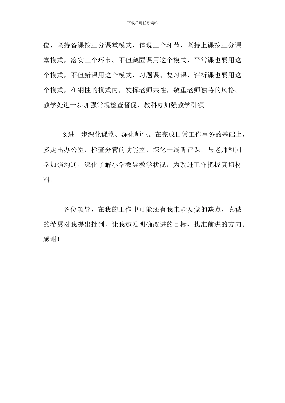 教师个人自查自纠整改报告范文_第3页