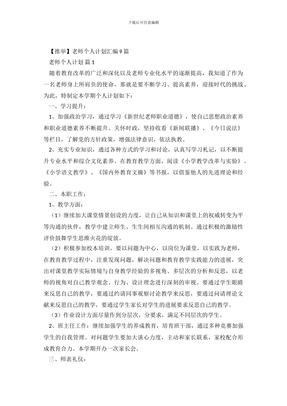 教师个人计划汇编9篇_第2页