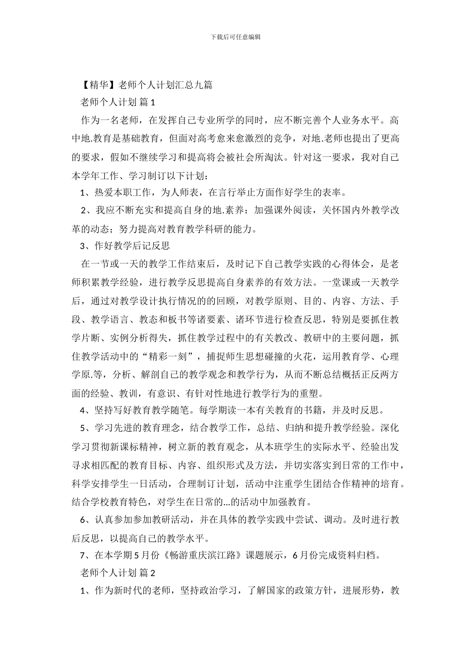 教师个人计划汇总九篇_第2页