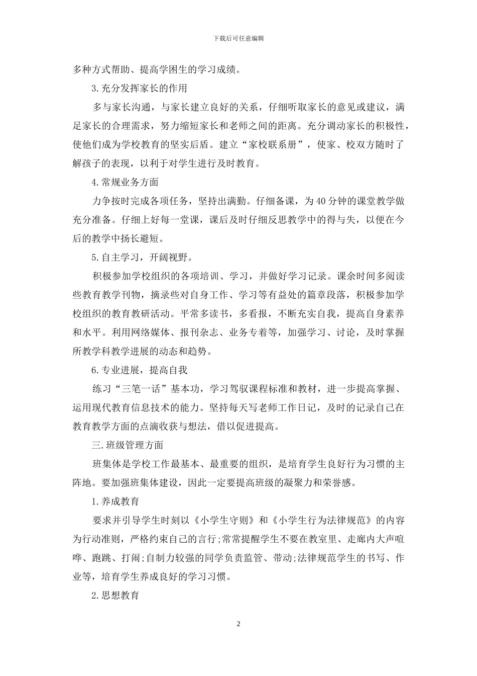 教师个人计划集锦九篇_第2页