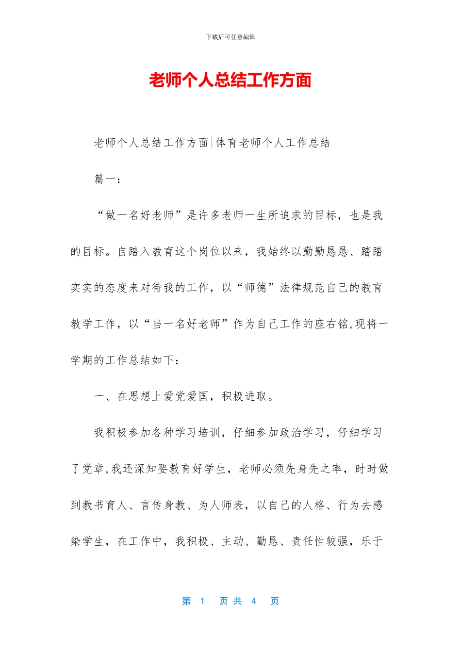 教师个人总结工作方面_第1页
