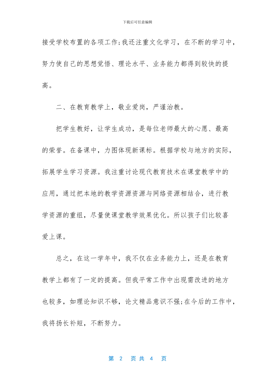教师个人总结工作方面_第2页