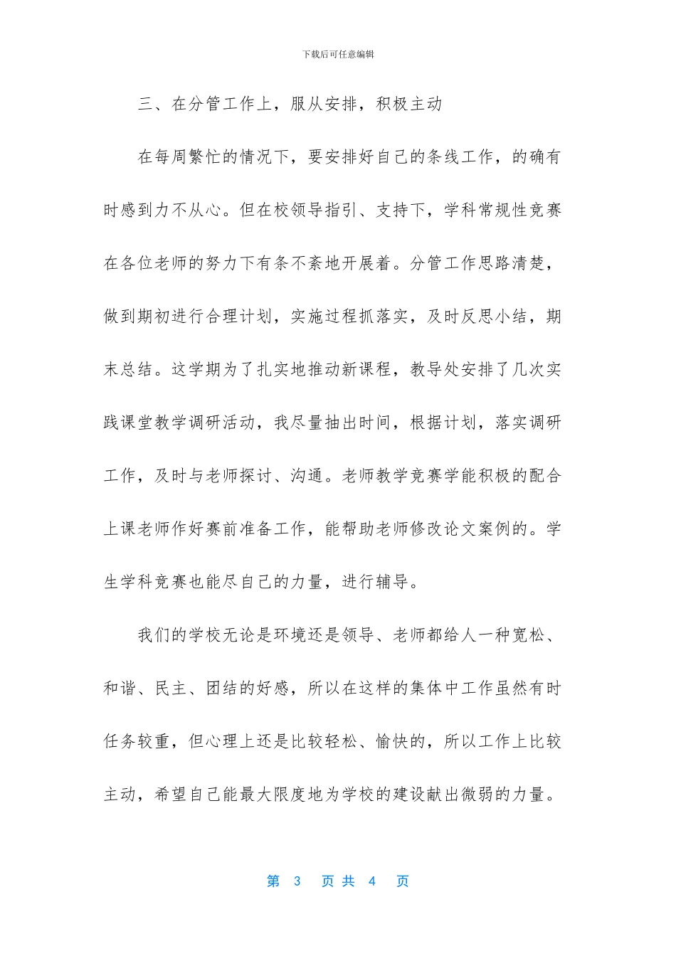 教师个人总结工作方面_第3页