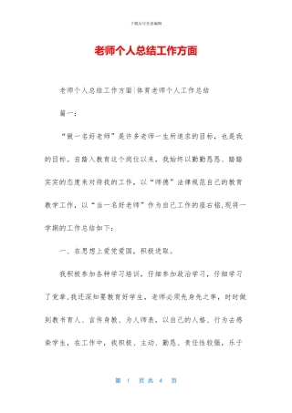 教师个人总结工作方面